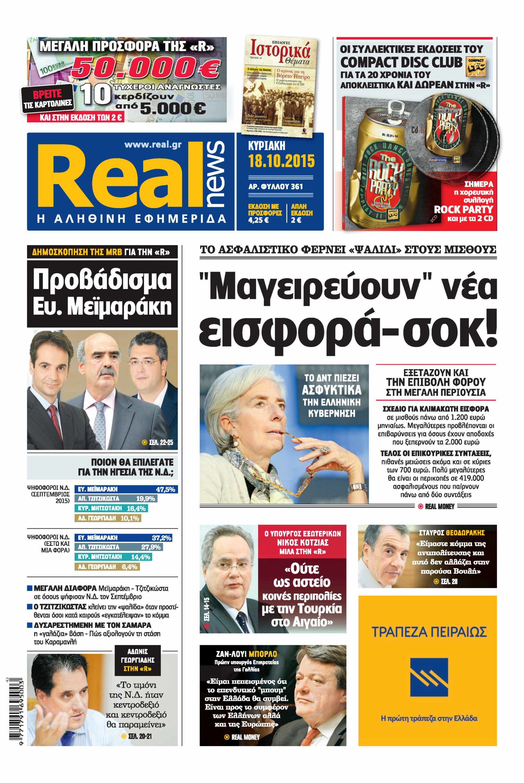 Η Realnews σήμερα