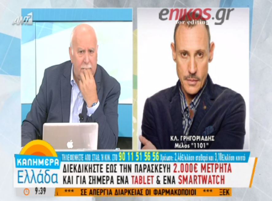 Γρηγοριάδης για τους “1101”: Ετοιμαστείτε να αλλάξουν τα πάντα – ΒΙΝΤΕΟ