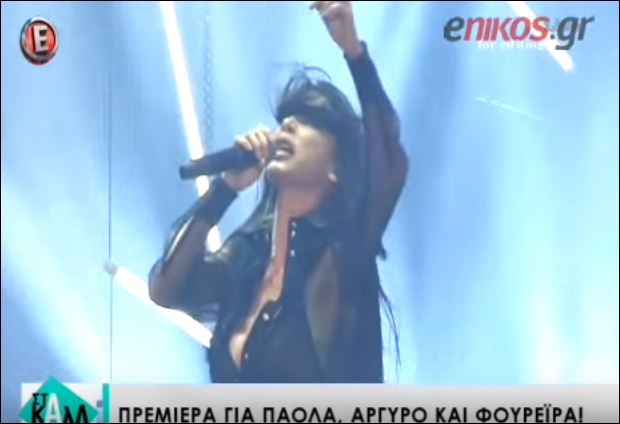 Παρέλαση επωνύμων στην πρεμιέρα της Πάολα – ΒΙΝΤΕΟ