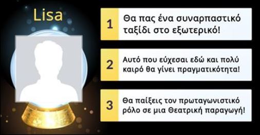 Τεστ – Τι σε περιμένει το 2016