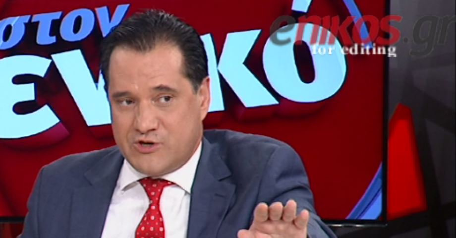 Άδωνις: Ο Τσίπρας είναι διαπλεκόμενος – ΒΙΝΤΕΟ