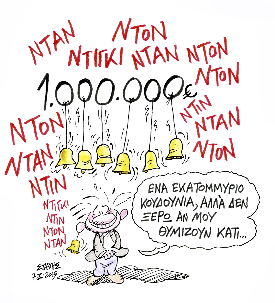 Γεμιστά με άδειες ψυχές