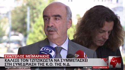 Ο Μεϊμαράκης καλεί τον Τζιτζικώστα στη συνεδρίαση της ΚΟ της ΝΔ -ΒΙΝΤΕΟ