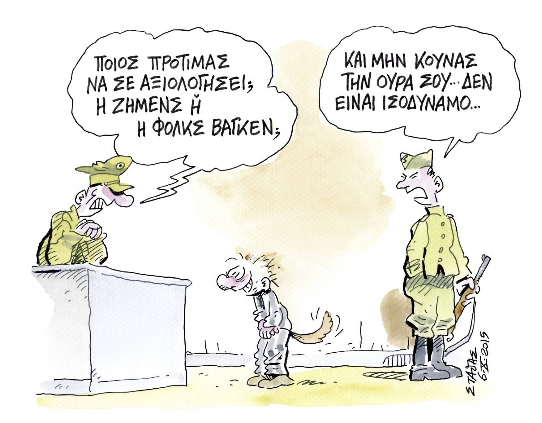 Ποιοι είναι αυτοί;