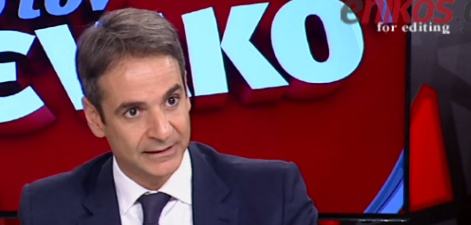 Κυριάκος Μητσοτάκης: Η Νέα Δημοκρατία δεν έχει ιδιοκτήτη – ΒΙΝΤΕΟ