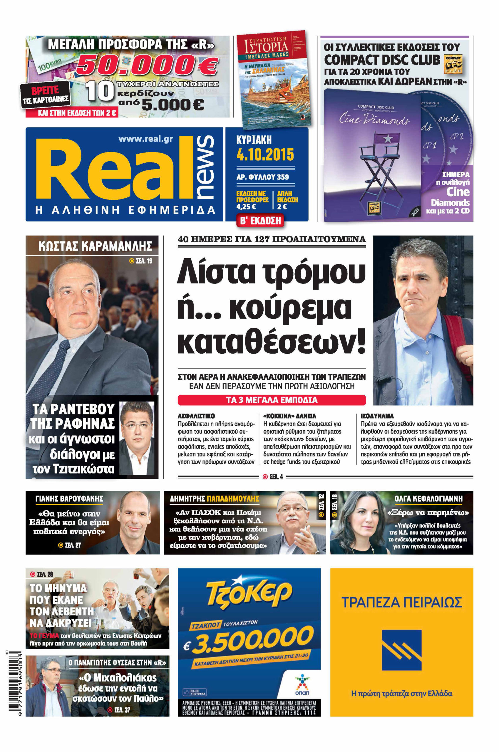 Η Realnews σήμερα