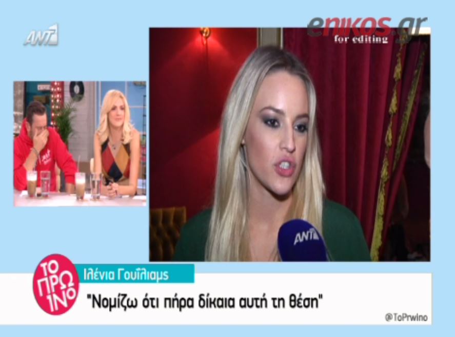 Ιλένια Ουίλιαμς: Νομίζω δίκαια πήρα την θέση – ΒΙΝΤΕΟ