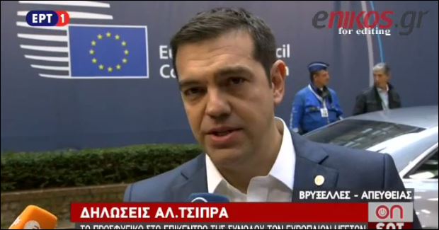 Τσίπρας: Έτοιμοι να συνεργαστούμε με την Τουρκία στη βάση του διεθνούς δικαίου – ΒΙΝΤΕΟ
