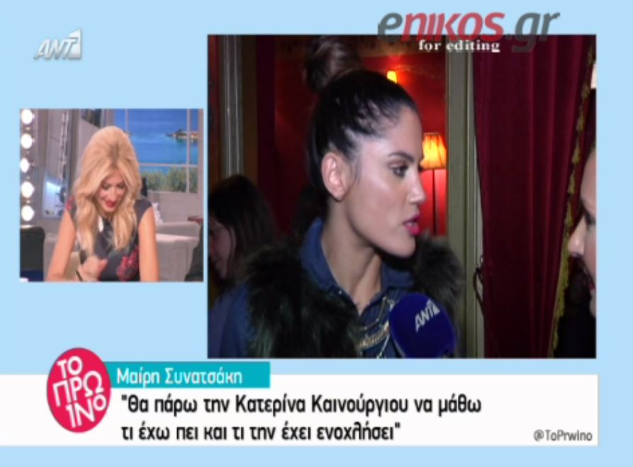 Συνατσάκη: Θέλω να μάθω τι έχει συμβεί με την Καινούργιου – ΒΙΝΤΕΟ