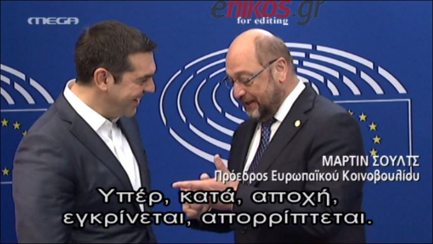 Τα ελληνικά του Σουλτς στον Τσίπρα – ΒΙΝΤΕΟ