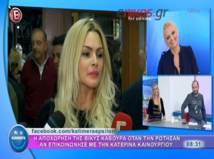 H ενόχληση της Κάβουρα: Με στεναχωρήσατε – ΒΙΝΤΕΟ