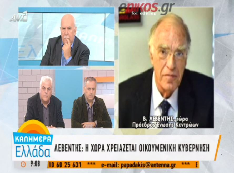 Λεβέντης: Η χώρα χρειάζεται οικουμενική κυβέρνηση – ΒΙΝΤΕΟ