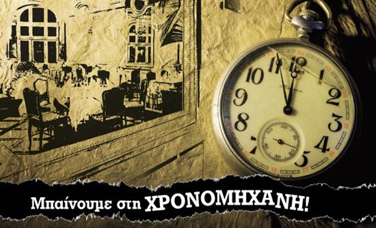 Στο real escape που κυκλοφορεί με τη Realnews