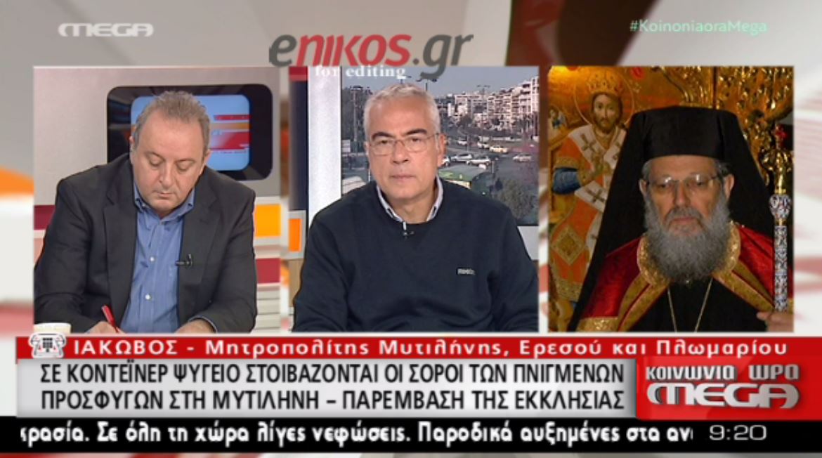 Μητροπολίτης Μυτιλήνης: Δεν υπάρχει χώρος να ταφούν οι πρόσφυγες – ΒΙΝΤΕΟ