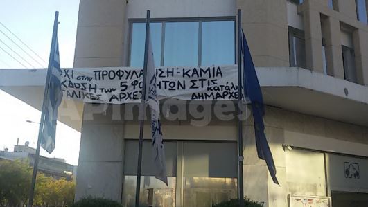 Υπό κατάληψη το δημαρχείο της Αγίας Παρασκευής – ΦΩΤΟ