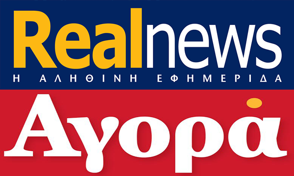 Τώρα η Realnews και η Αγορά εκτός από τα περίπτερα και στο διαδίκτυο