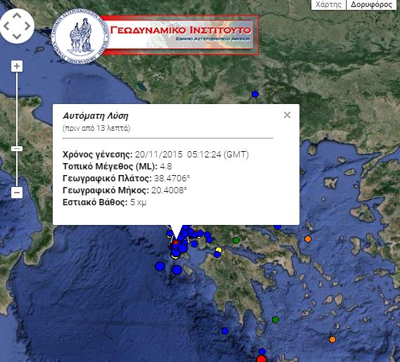 Σεισμός 4,8 Ρίχτερ Βορειοδυτικά της Ιθάκης – ΤΩΡΑ