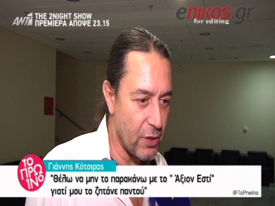 Κότσιρας: Είμαι στην καλύτερη φάση της ζωής μου – BINTEO