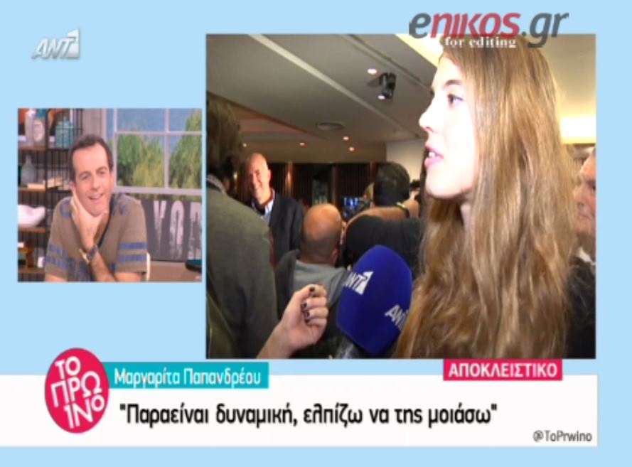 Η εντυπωσιακή κόρη του Γιώργου Παπανδρέου μιλά για την γιαγιά της – ΒΙΝΤΕΟ