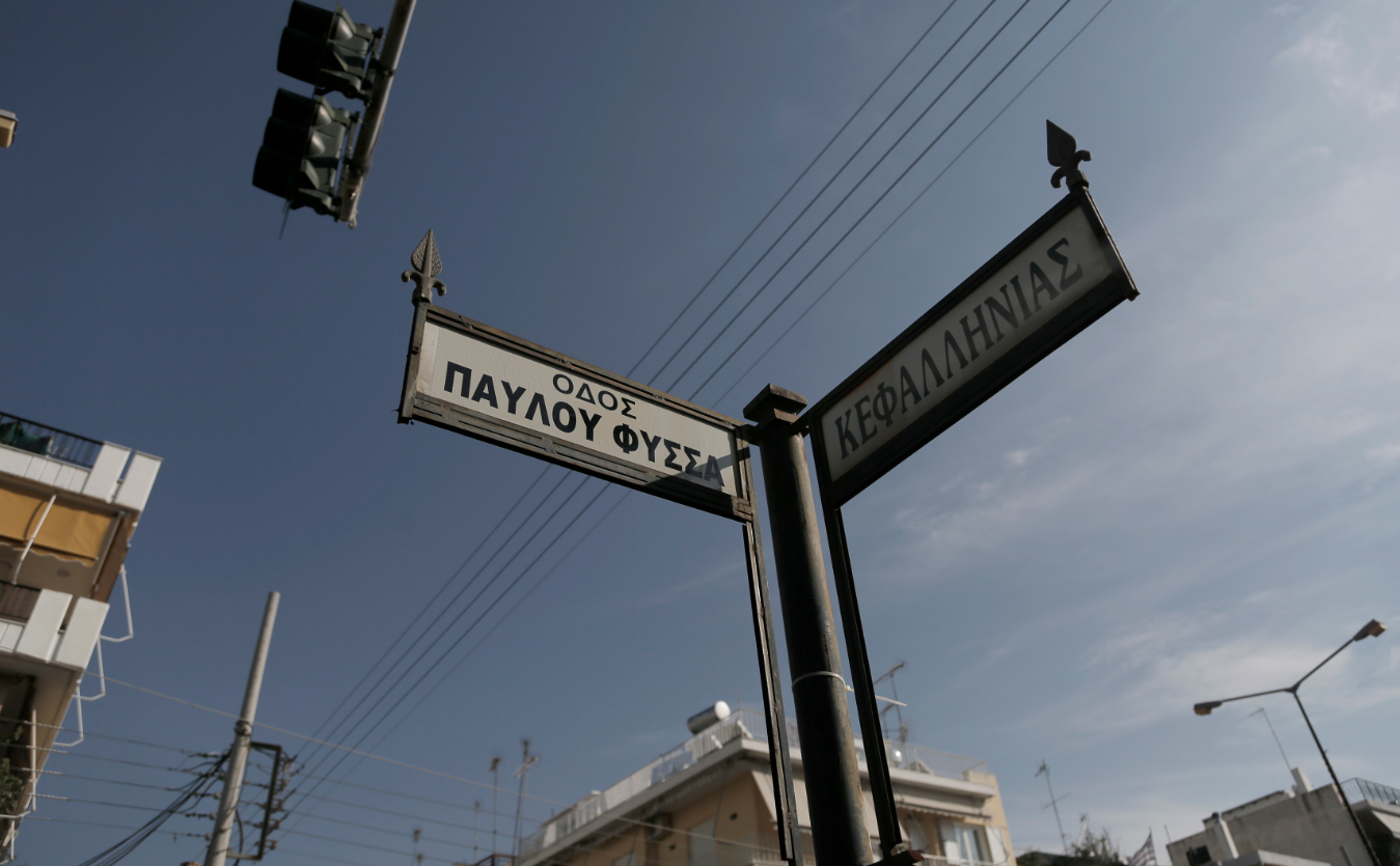 Οδός Παύλου Φύσσα… – ΦΩΤΟ