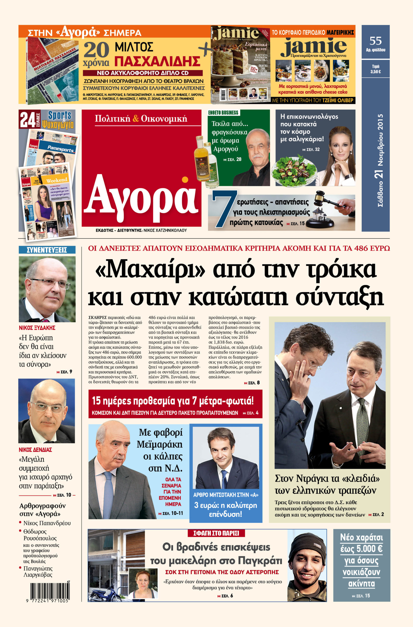 Η «Αγορά» που κυκλοφορεί σήμερα