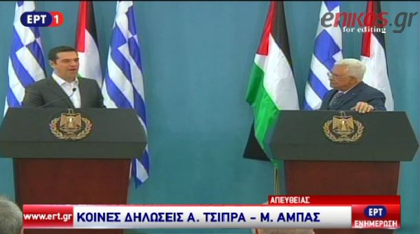 Τσίπρας: Η Ελλάδα στηρίζει τη λύση των δύο κρατών στο παλαιστινιακό ζήτημα – ΒΙΝΤΕΟ