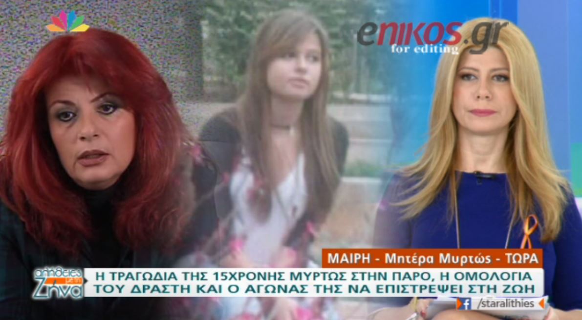 Συγκλονίζει η μητέρα της Μυρτούς: Ξέρουμε ότι δεν πρόκειται να επανέλθει – ΒΙΝΤΕΟ