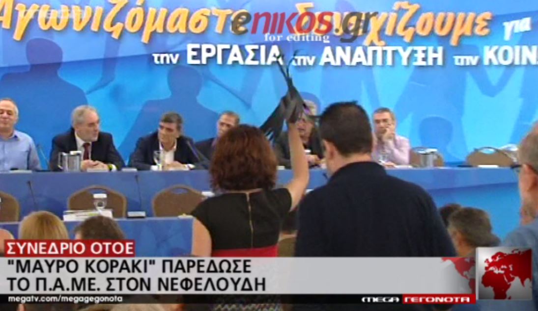 Παρατράγουδα στο συνέδριο της ΟΤΟΕ – Αποδοκίμασαν τον Νεφελούδη – ΒΙΝΤΕΟ