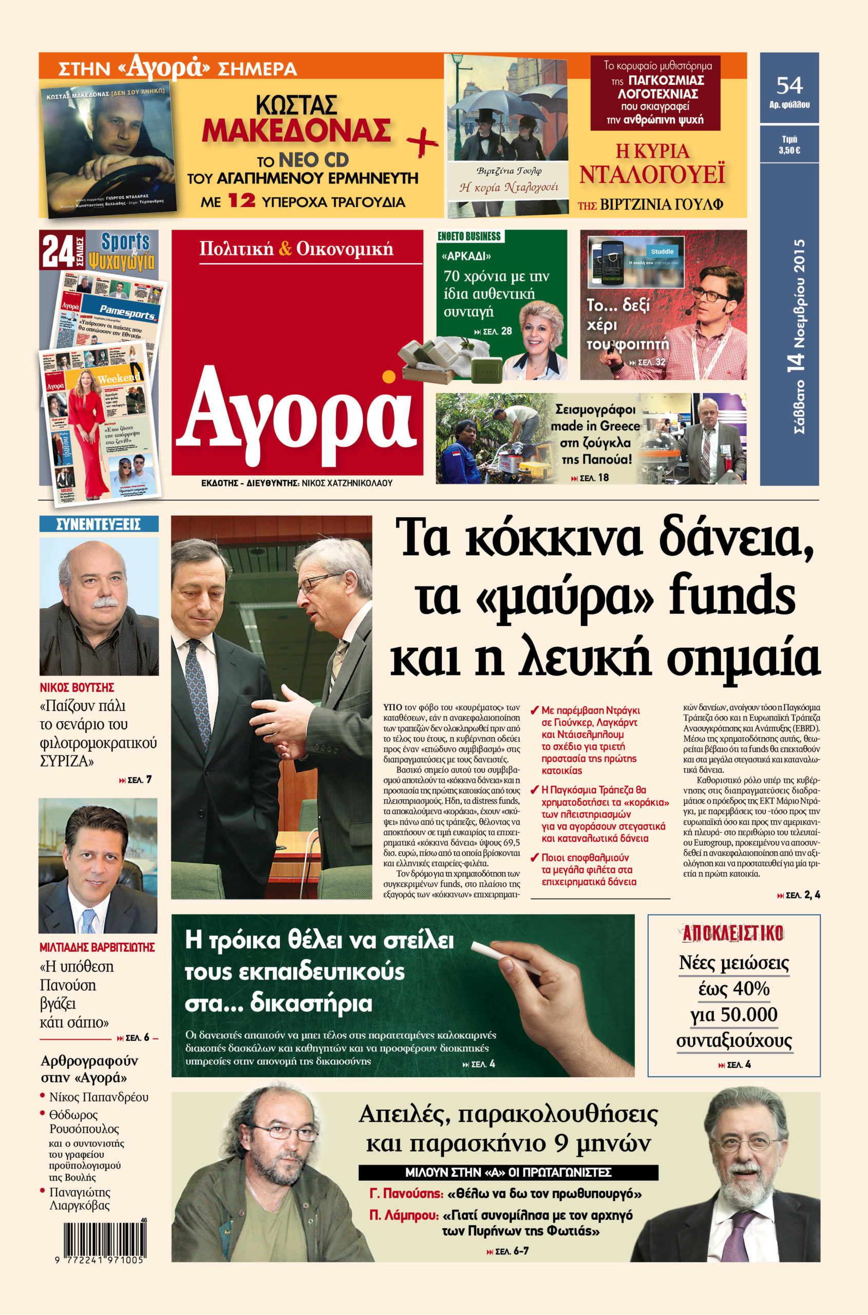 Η «Αγορά» που κυκλοφορεί σήμερα