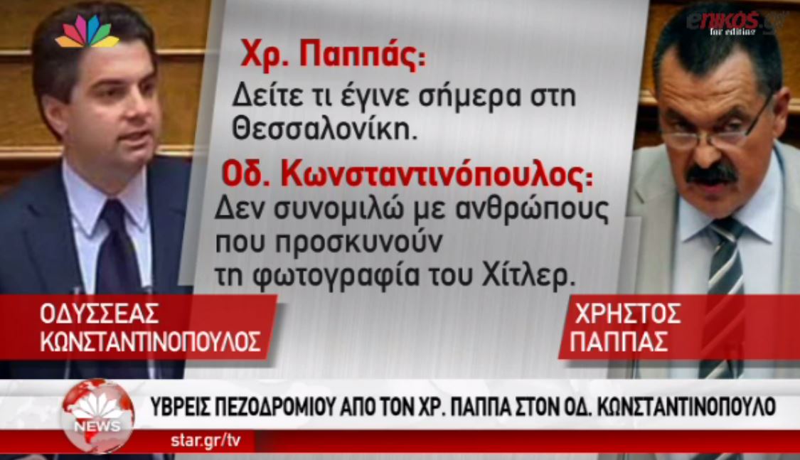Ύβρεις πεζοδρομίου από τον Χρήστο Παππά στον Κωνσταντινόπουλο – ΒΙΝΤΕΟ