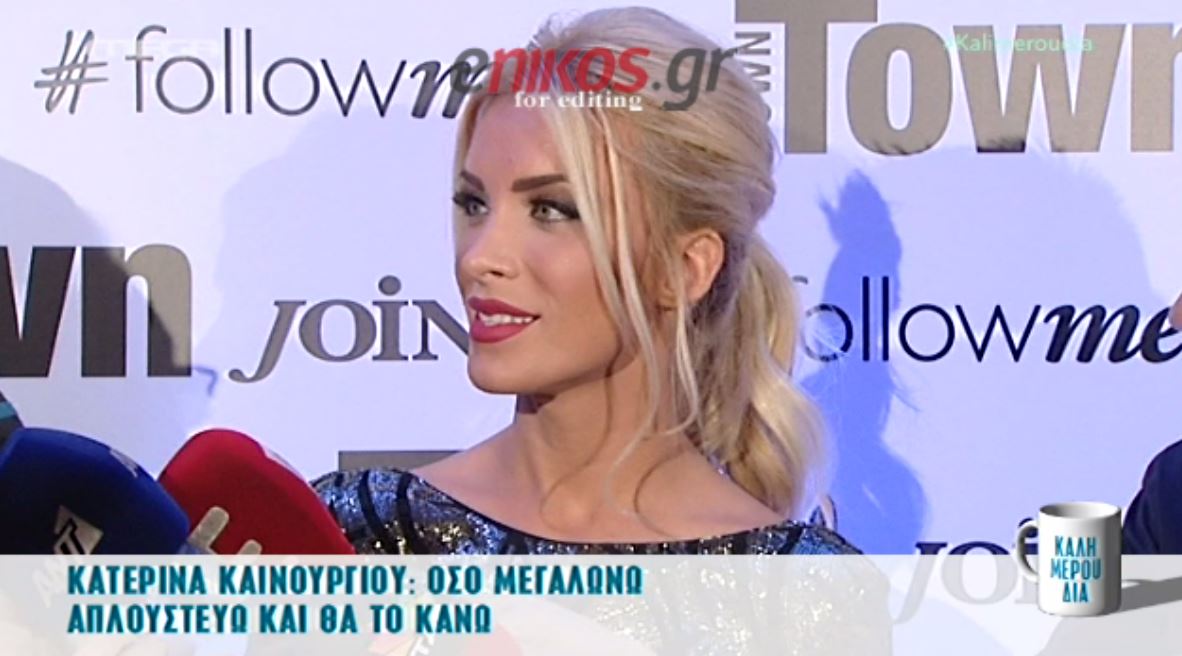 H Kαινούργιου για τον χωρισμό της: Πληγώθηκα, τελείωσε – ΒΙΝΤΕΟ
