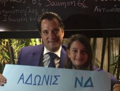 Το δώρο της μικρής που «άγγιξε» τον Άδωνι Γεωργιάδη – ΦΩΤΟ