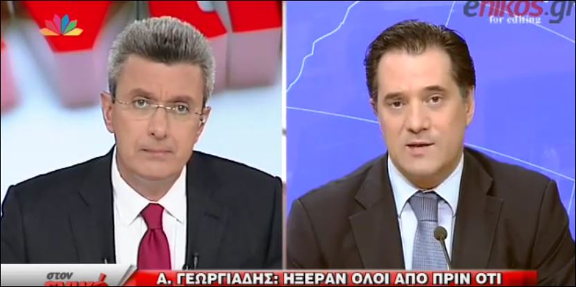 Άδωνις: Ζητώ συγγνώμη από τον κόσμο της ΝΔ – ΒΙΝΤΕΟ