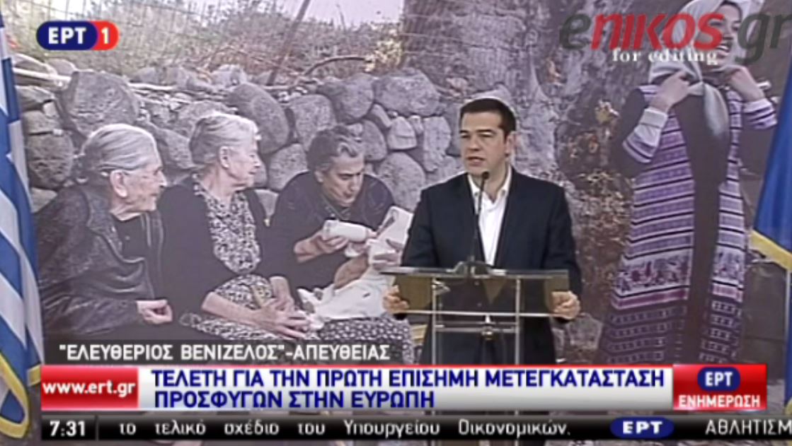 Τσίπρας: Αυτή η φωτογραφία είναι το καλό πρόσωπο της Ευρώπης – ΒΙΝΤΕΟ