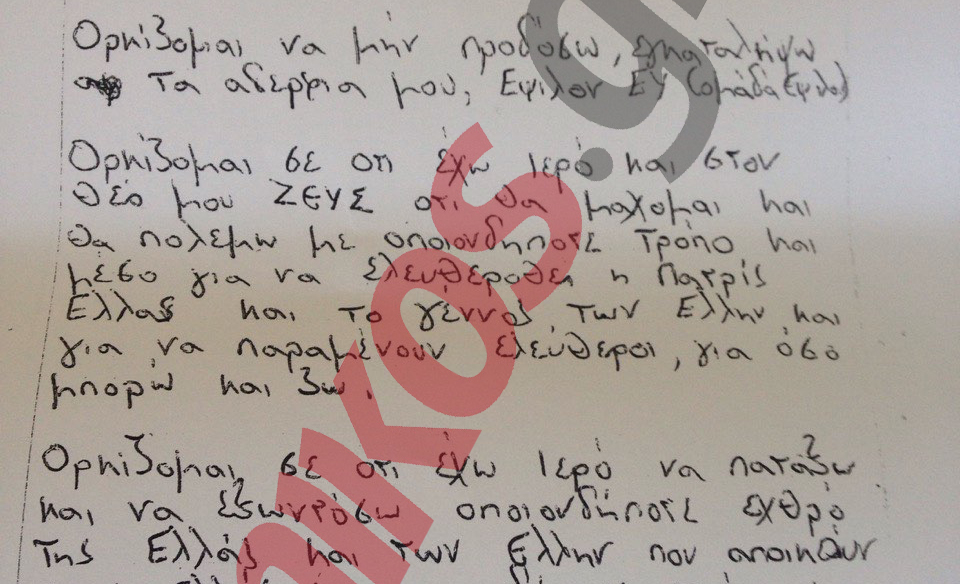 Αυτός είναι ο όρκος της «Ομάδας Έψιλον» – ΦΩΤΟ