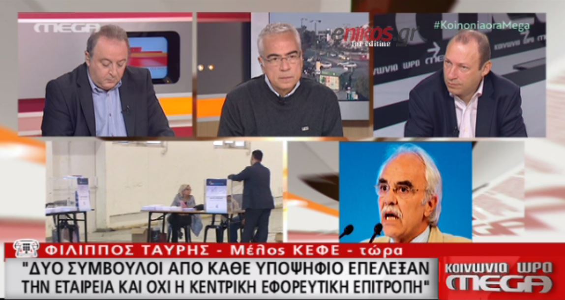 Μέλος της ΚΕΦΕ: Το Σάββατο η εταιρεία μας είπε ότι έχει προβλήματα αλλά θα τα ρυθμίσει – ΒΙΝΤΕΟ