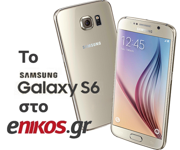 Ακόμη 1 Samsung Galaxy S6 στο enikos.gr