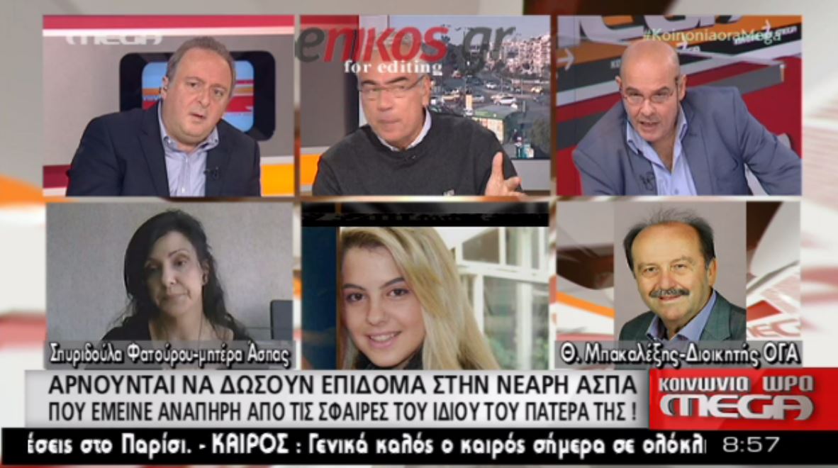 Αρνούνται να δώσουν επίδομα στην Άσπα που πυροβολήθηκε από τον πατέρα της – ΒΙΝΤΕΟ
