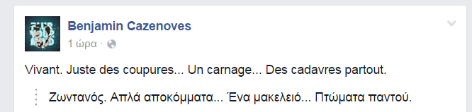 Δημοσιεύει στο facebook μέσα από το θέατρο Μπατακλάν