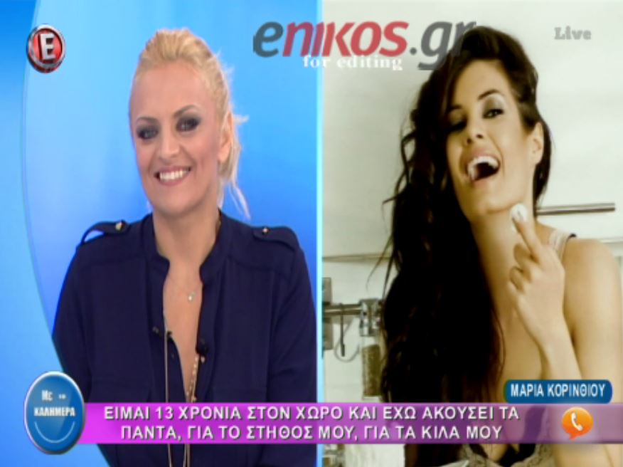 H Κορινθίου απαντά… για τις γάμπες της – ΒΙΝΤΕΟ