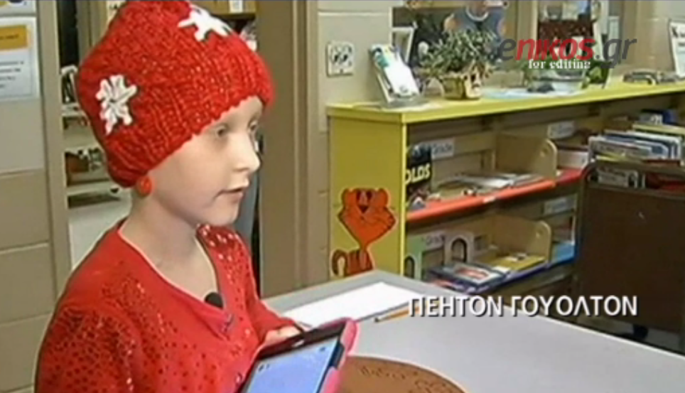 Ρομπότ αντικαθιστά 10χρονη καρκινοπαθή μαθήτρια στο σχολείο – ΒΙΝΤΕΟ