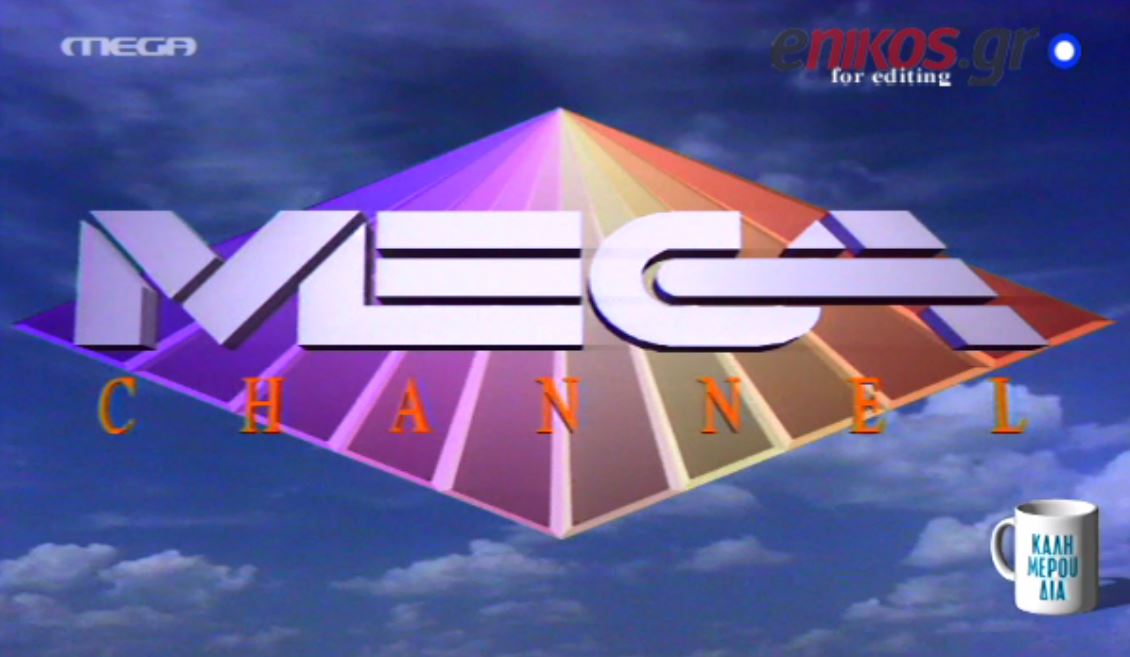 To Μega γιορτάζει και κάνει αναδρομή στο παρελθόν – BINTEO