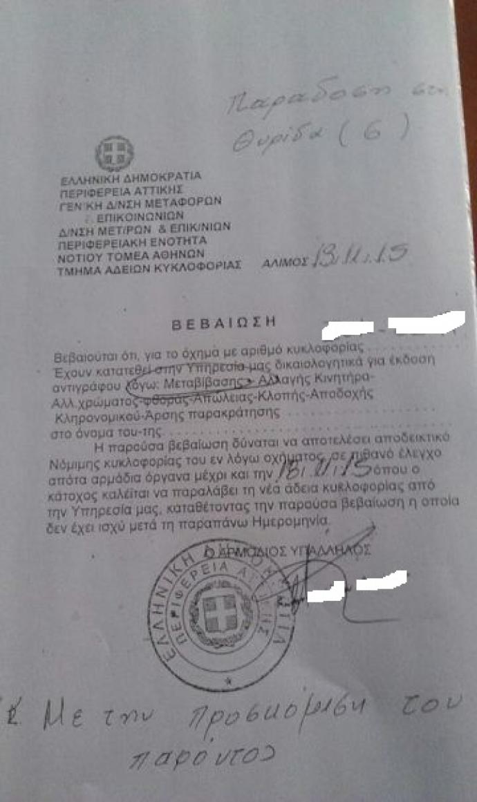 Δεν μπορούν να εκτυπώσουν ‘Αδειες Κυκλοφορίας οι Διεθύνσεις Μεταφορών!