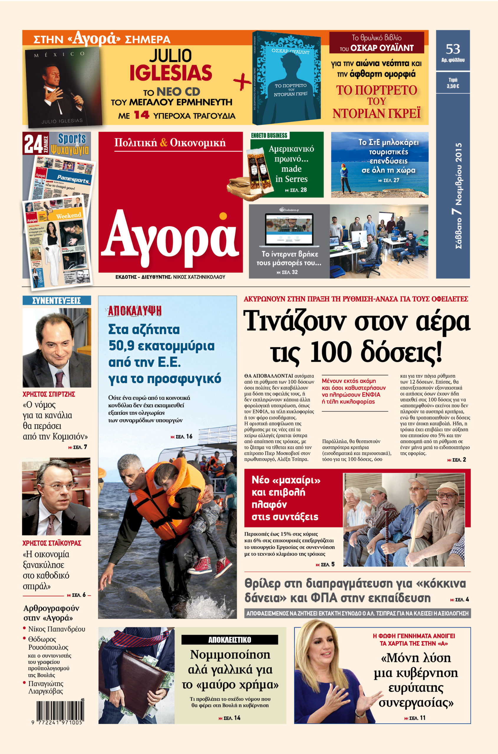 Η «Αγορά» που κυκλοφορεί σήμερα