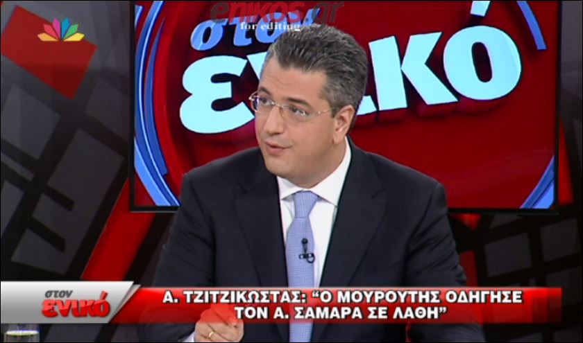 Ο Τζιτζικώστας για τον Μουρούτη: Χαρά μου που με αποδοκιμάζει – ΒΙΝΤΕΟ