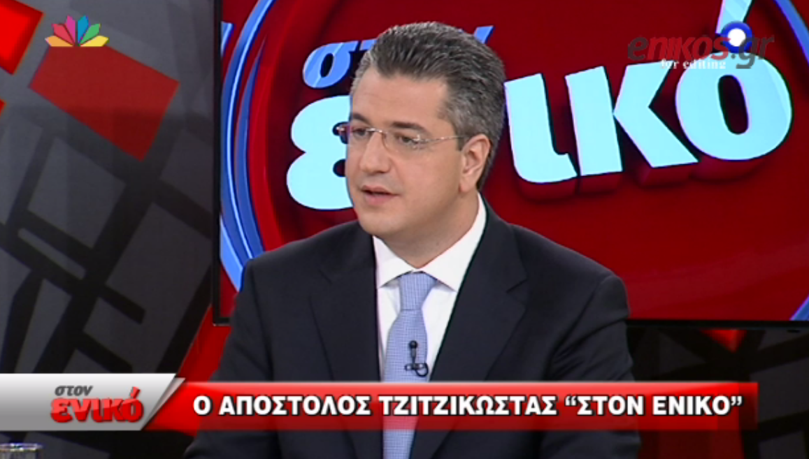 Τζιτζικώστας: Οι Βουλγαράκηδες της ΝΔ δεν με θέλουν – ΒΙΝΤΕΟ