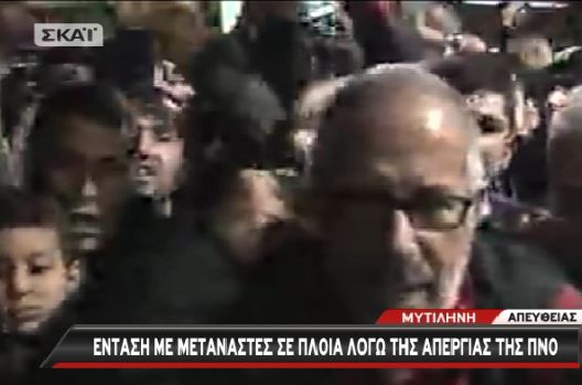 Ένταση με μετανάστες στο λιμάνι της Μυτιλήνης – ΒΙΝΤΕΟ