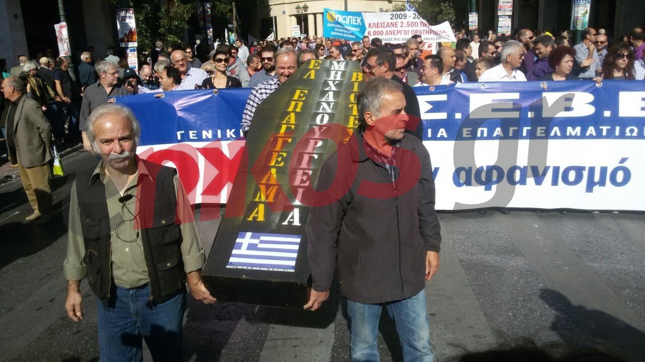 Το… φέρετρο που έκανε αίσθηση στην πορεία – ΦΩΤΟ