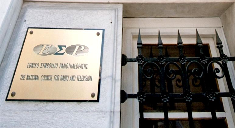 Συναίνεση για τη συγκρότηση του ΕΣΡ ζητά η κυβέρνηση από τη ΝΔ