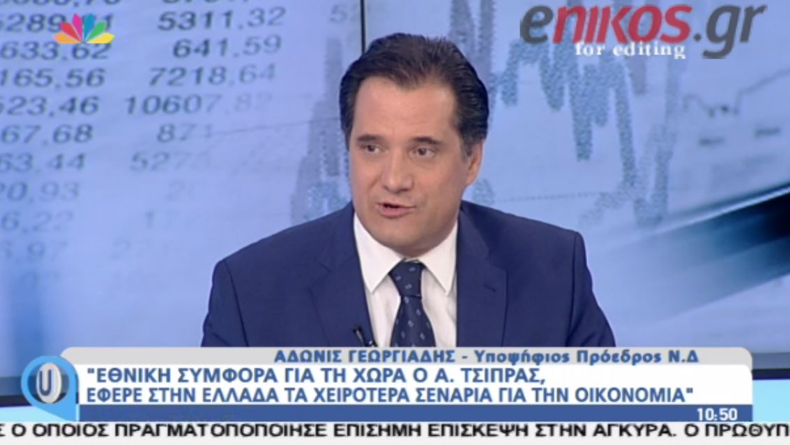Άδωνις: Ο Τσίπρας χειρότερη συμφορά από σεισμό, λιμό και καταποντισμό – ΒΙΝΤΕΟ